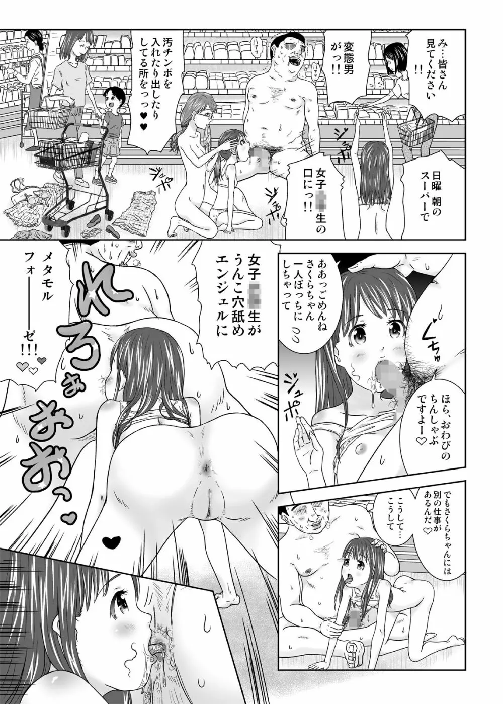 もしも時間が止まったら!? 7秒 - page9