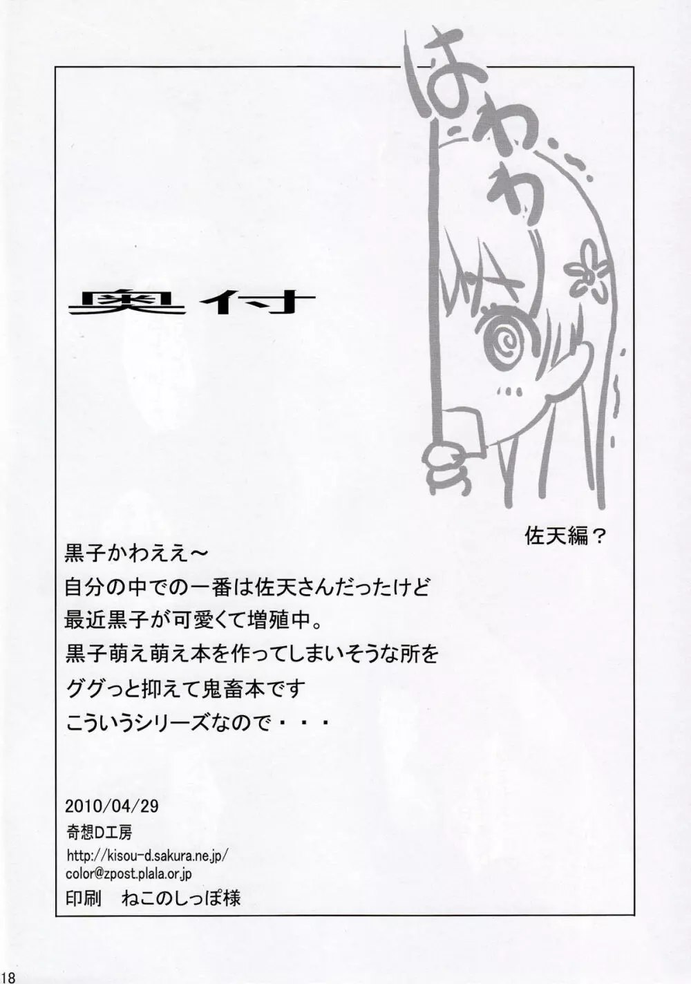 とある科学の絶対服従くろこへん - page17
