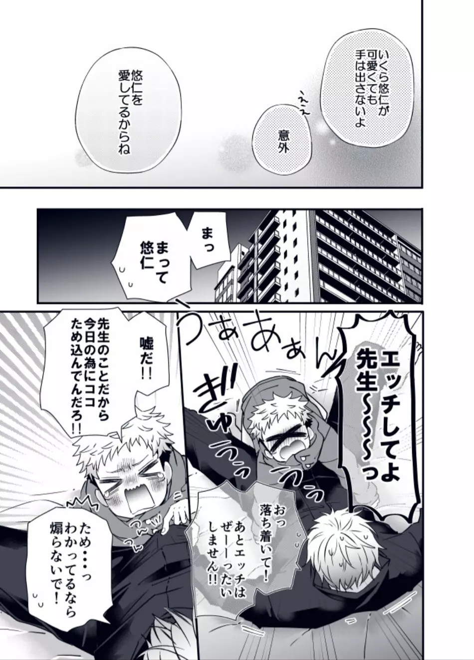 しょたゆじ - page10