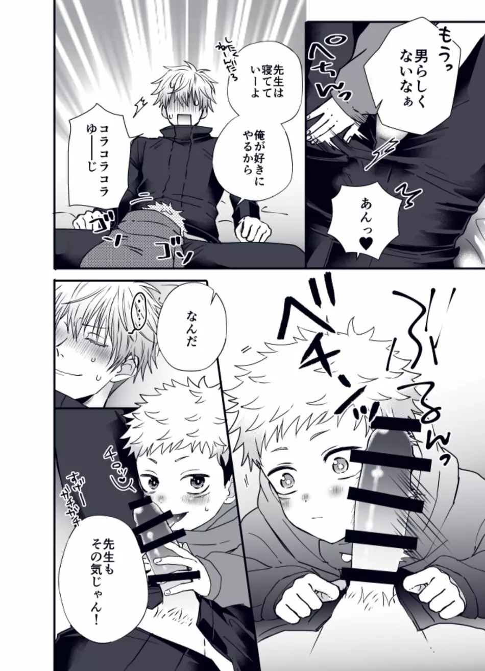 しょたゆじ - page11