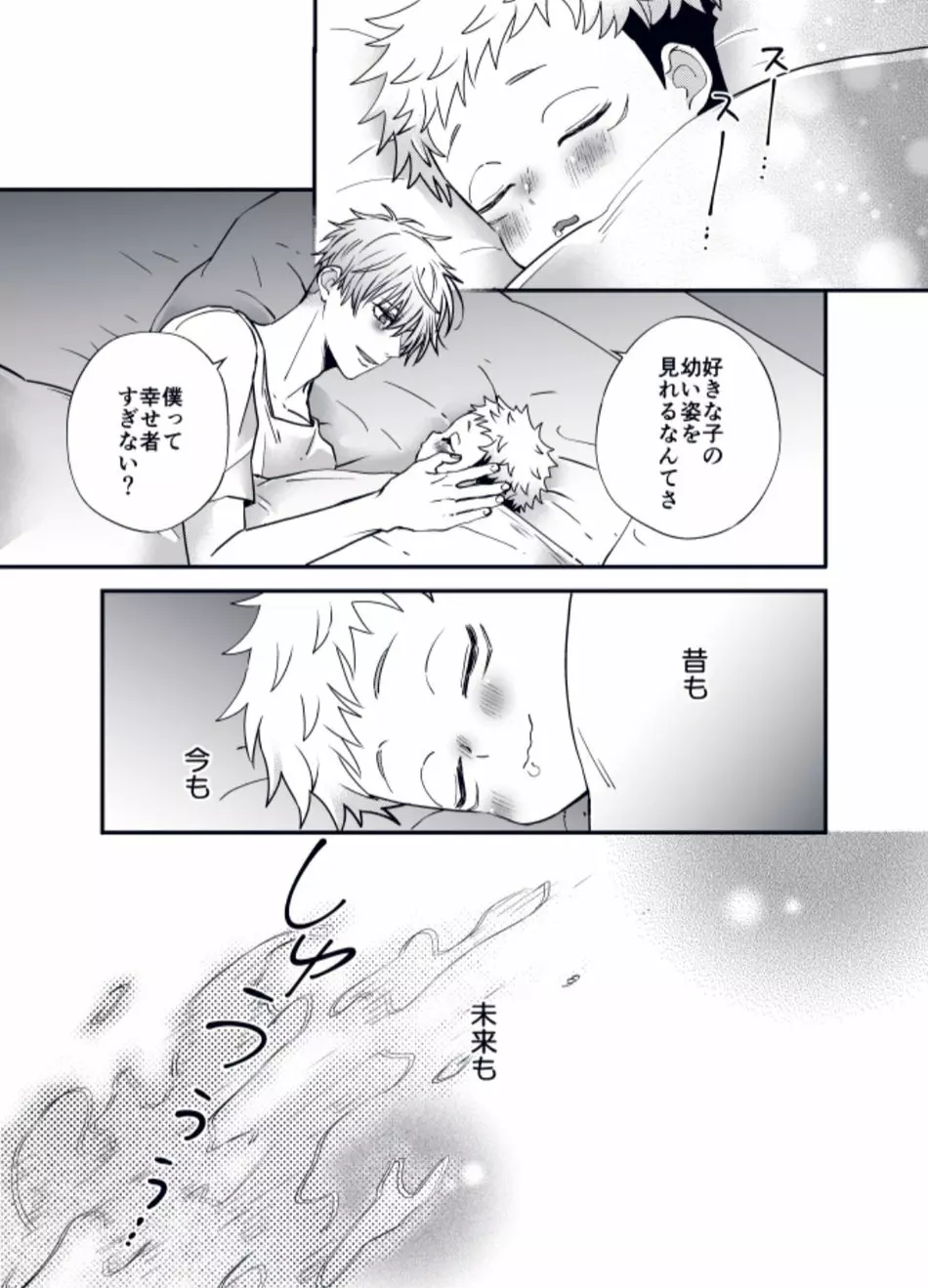 しょたゆじ - page24