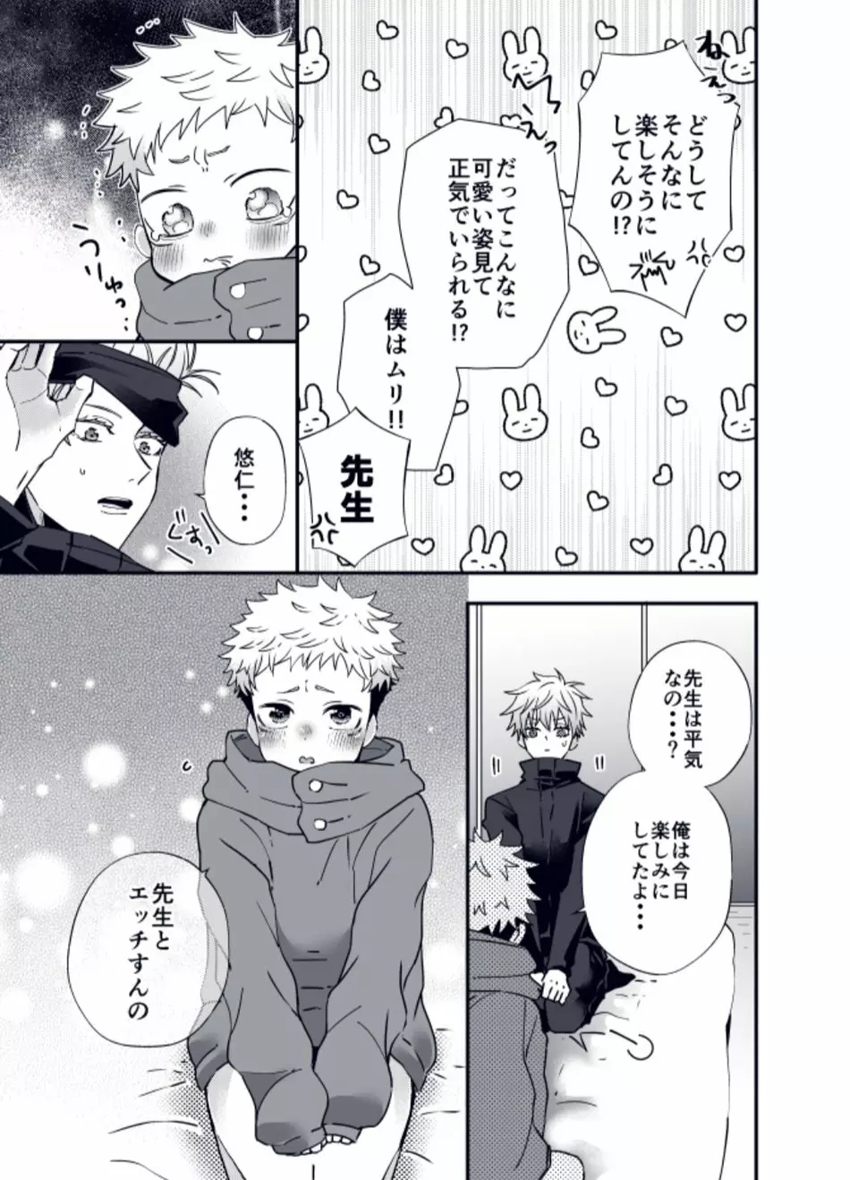 しょたゆじ - page8