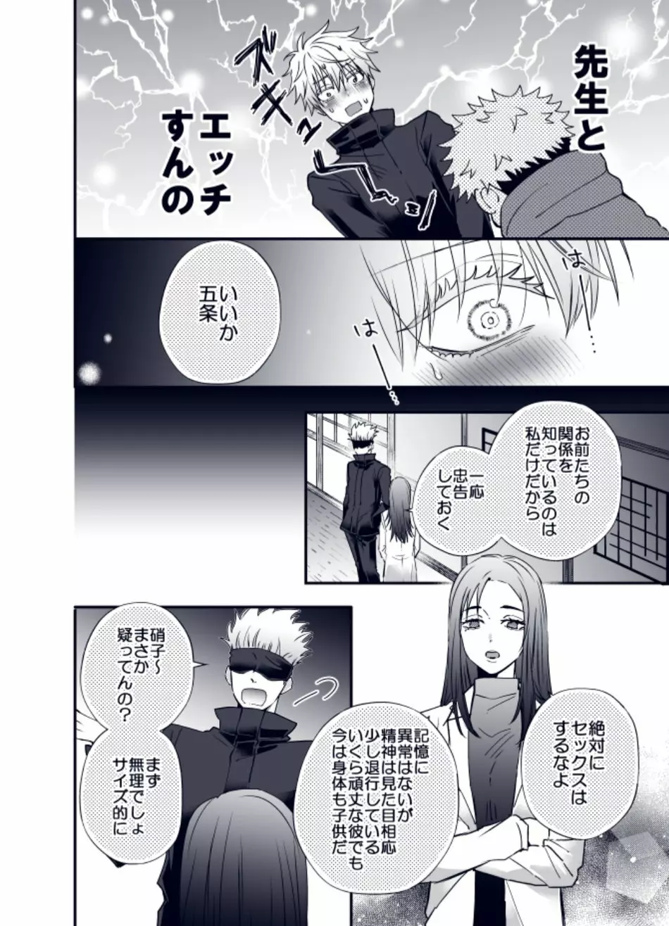 しょたゆじ - page9