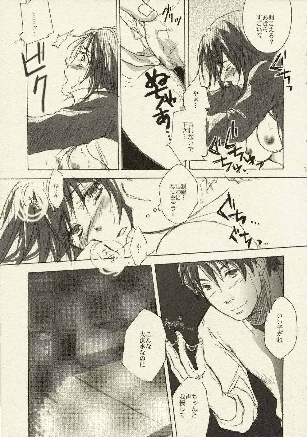 これが私の御師匠様 - page10