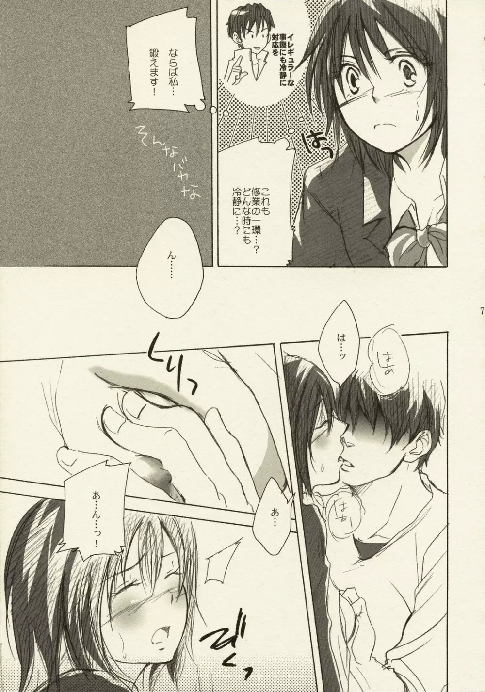 これが私の御師匠様 - page6