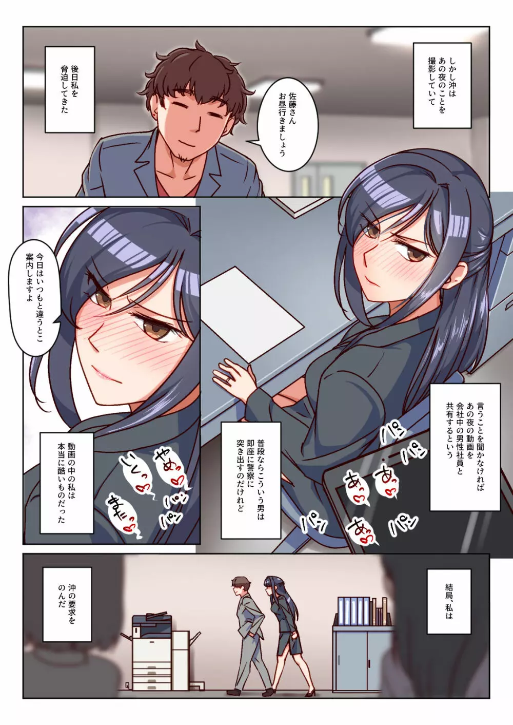 堅物人妻の身体を雌に変えた湿度高めの一ヶ月間汗だく寝取りセックス - page19