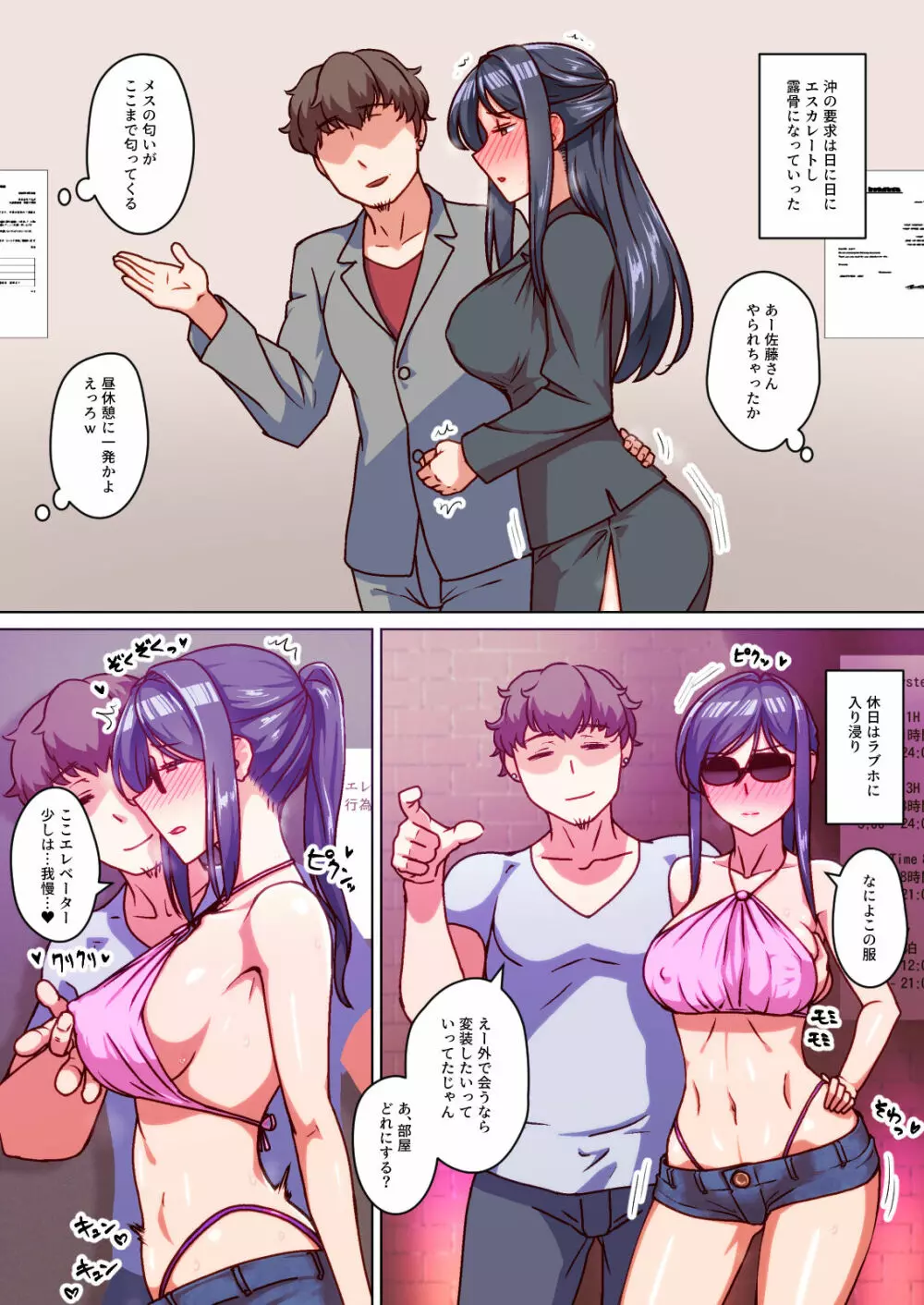 堅物人妻の身体を雌に変えた湿度高めの一ヶ月間汗だく寝取りセックス - page24