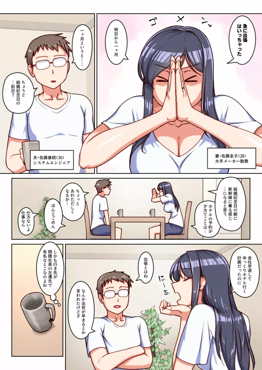 堅物人妻の身体を雌に変えた湿度高めの一ヶ月間汗だく寝取りセックス - page3