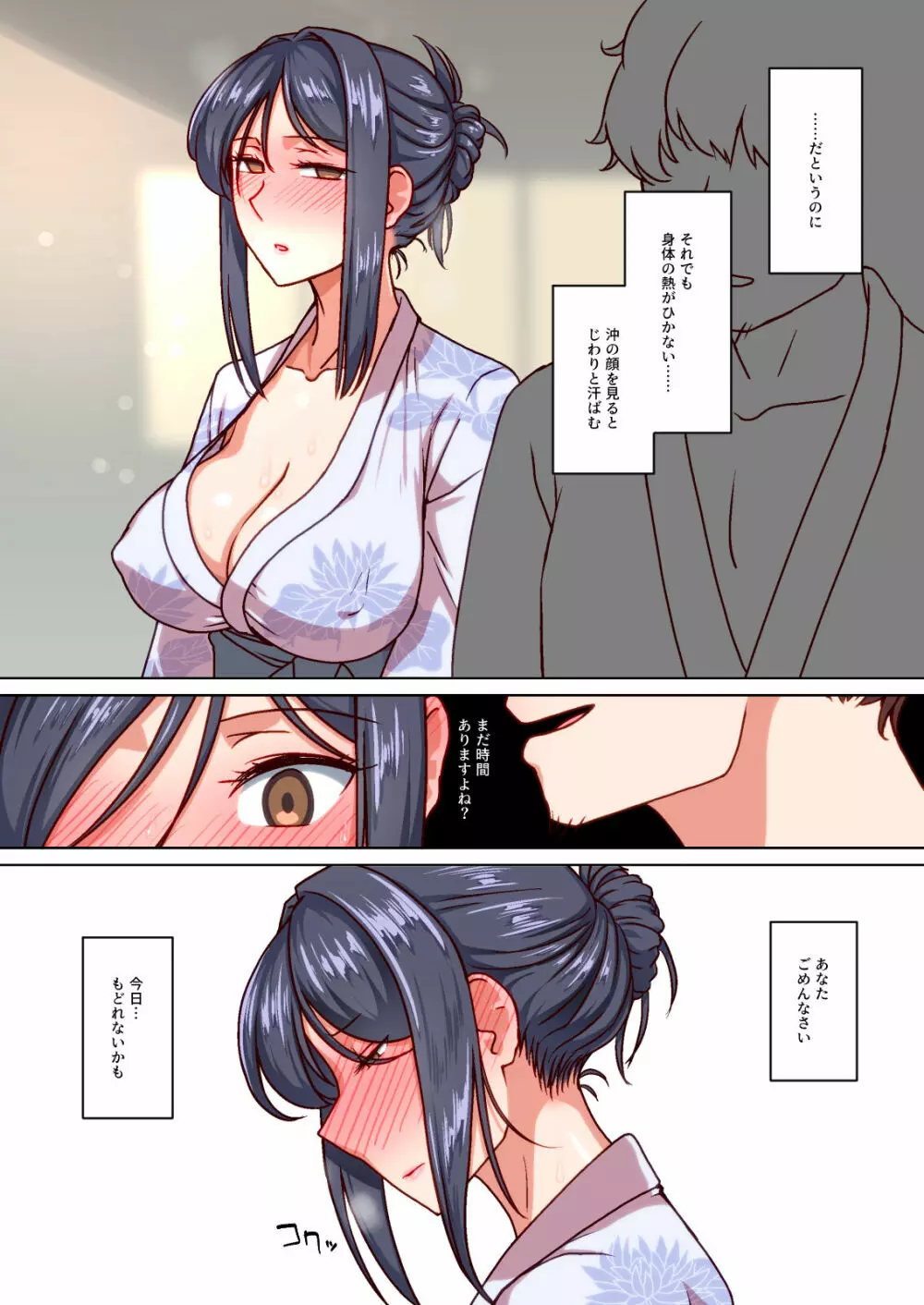 堅物人妻の身体を雌に変えた湿度高めの一ヶ月間汗だく寝取りセックス - page42