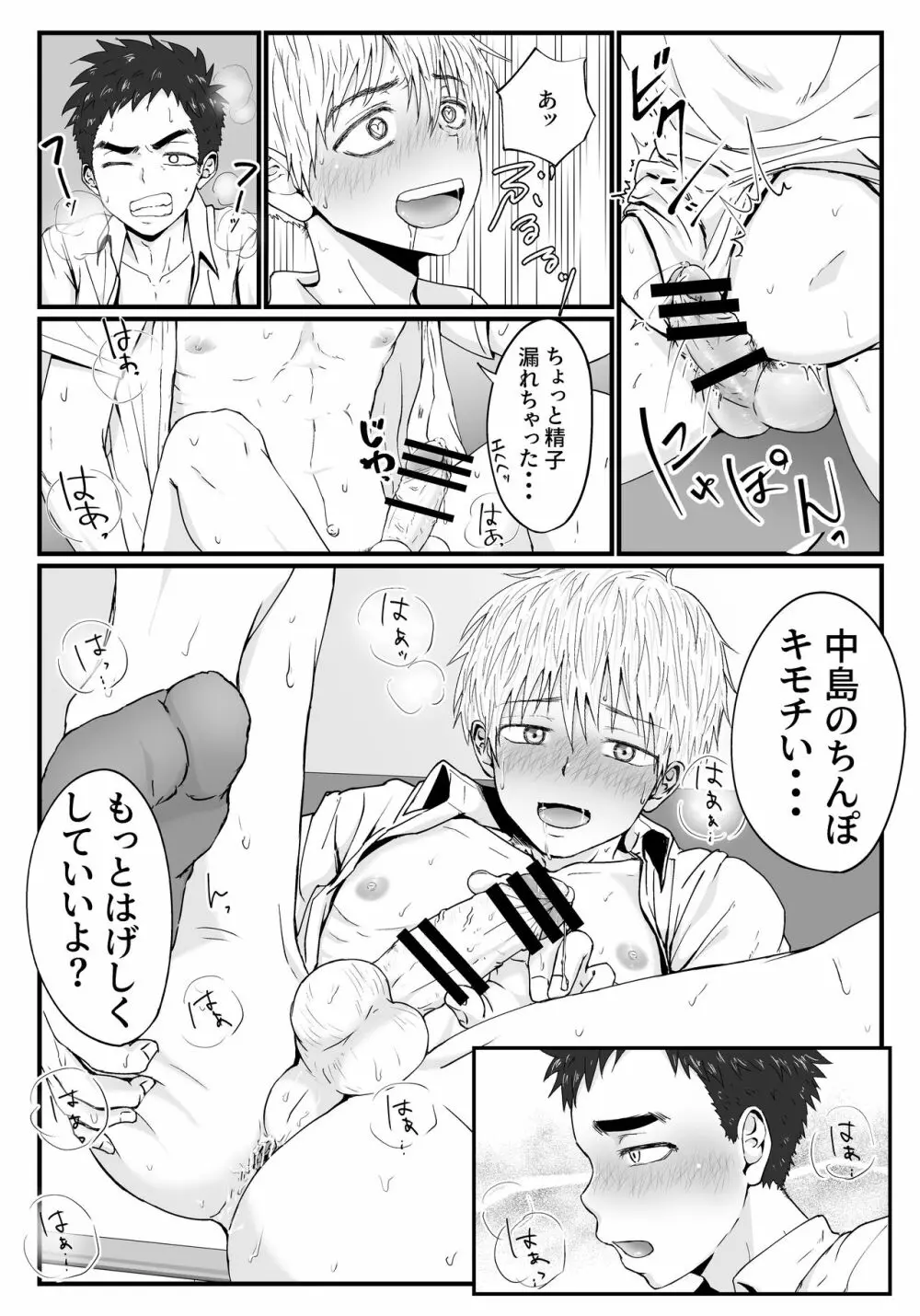 きっと気持ちぃよ - page16