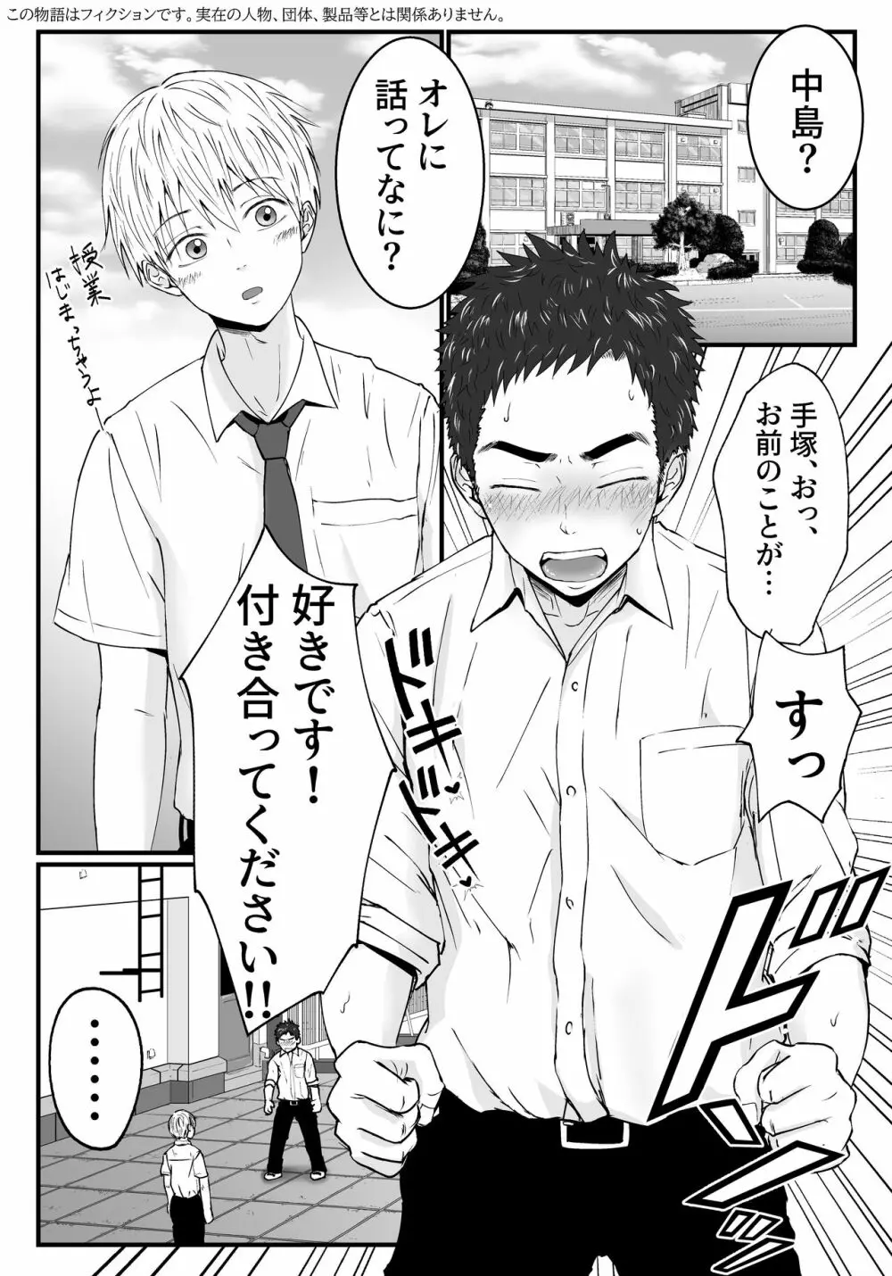 きっと気持ちぃよ - page2