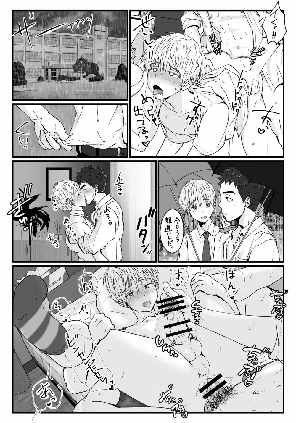 きっと気持ちぃよ - page21