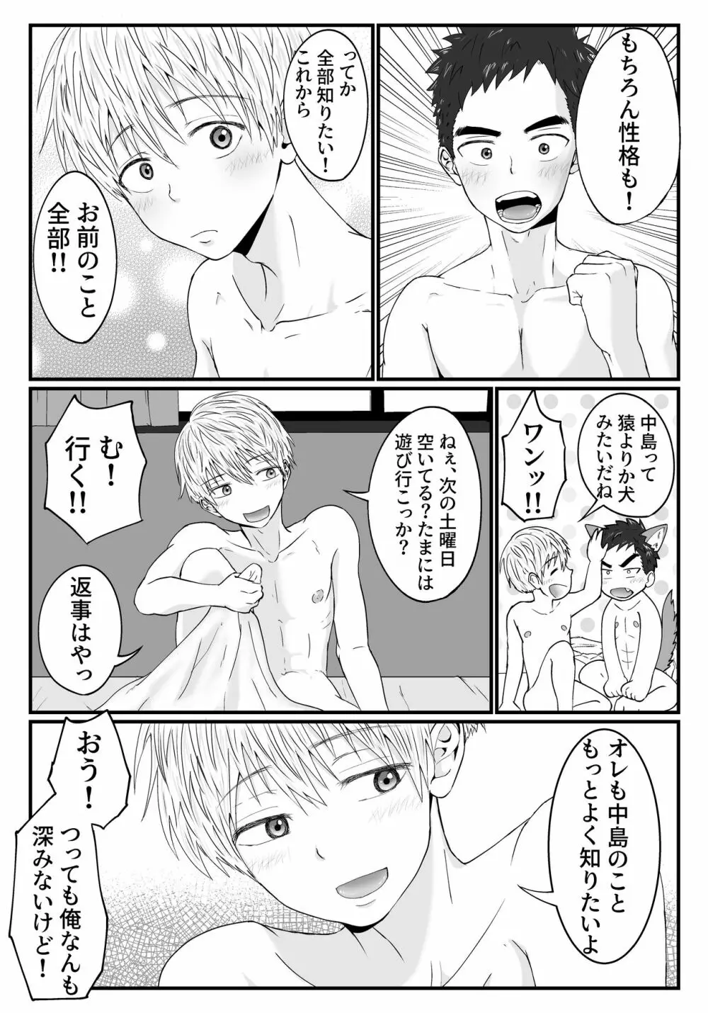 きっと気持ちぃよ - page24