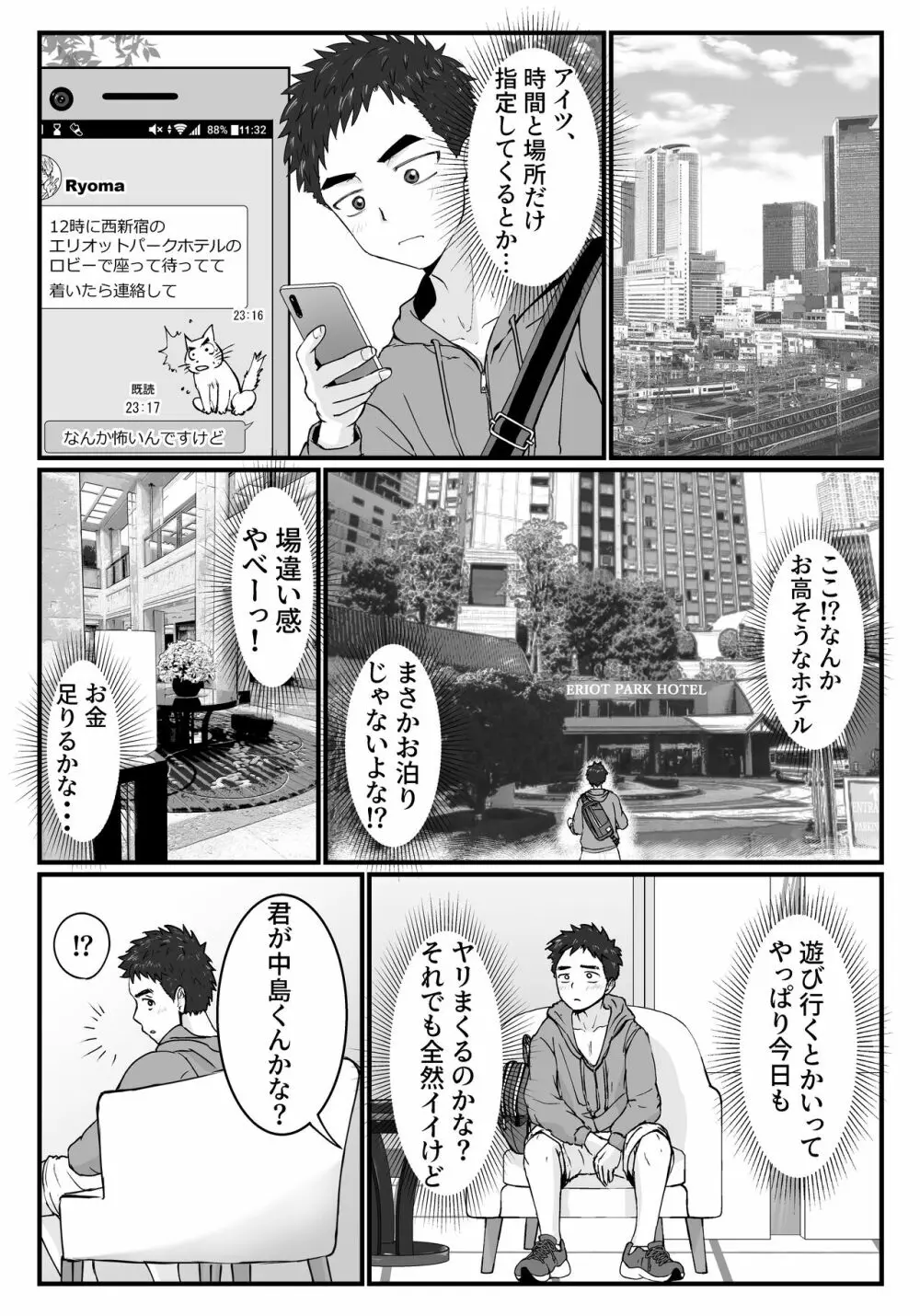 きっと気持ちぃよ - page25