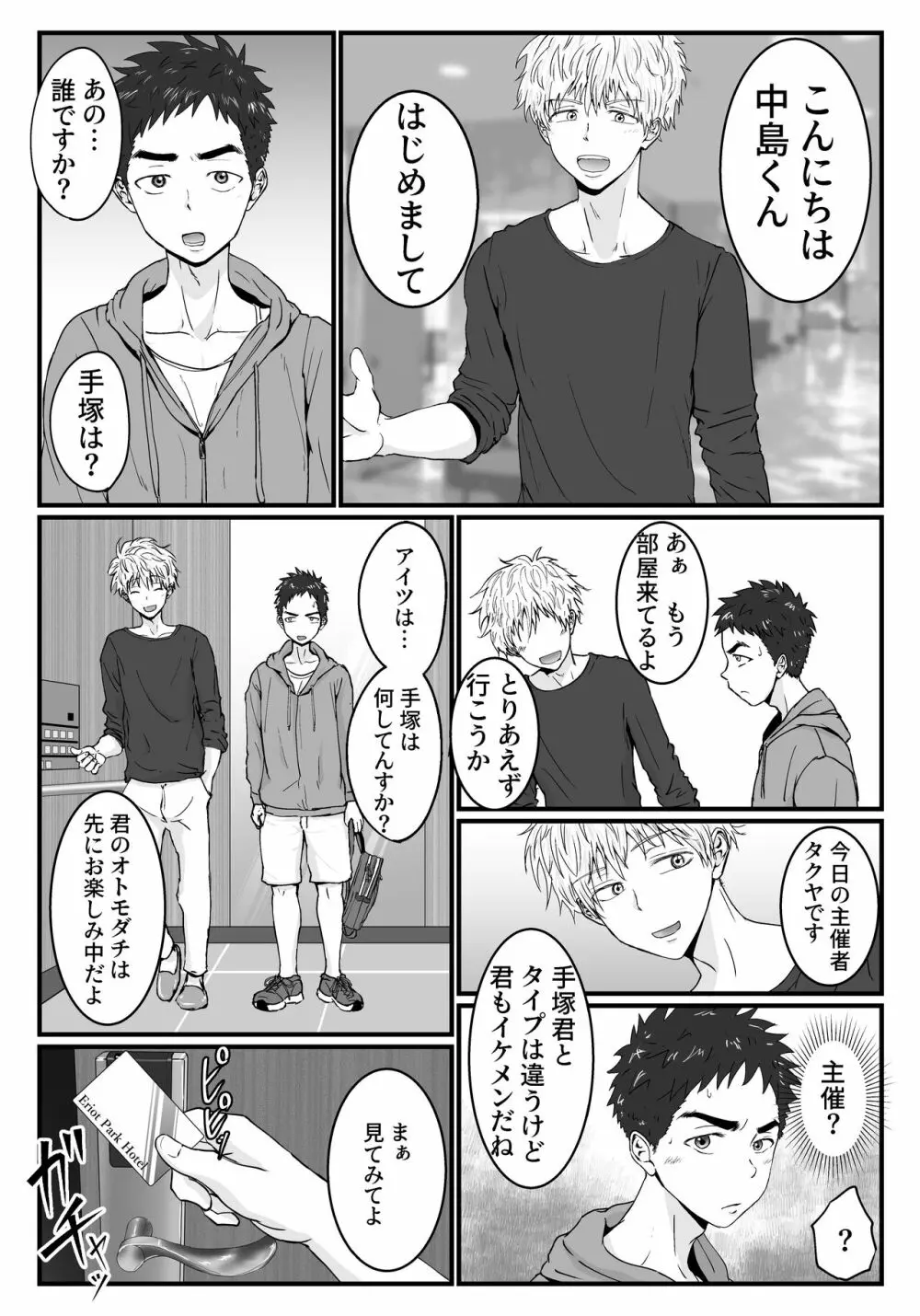 きっと気持ちぃよ - page26