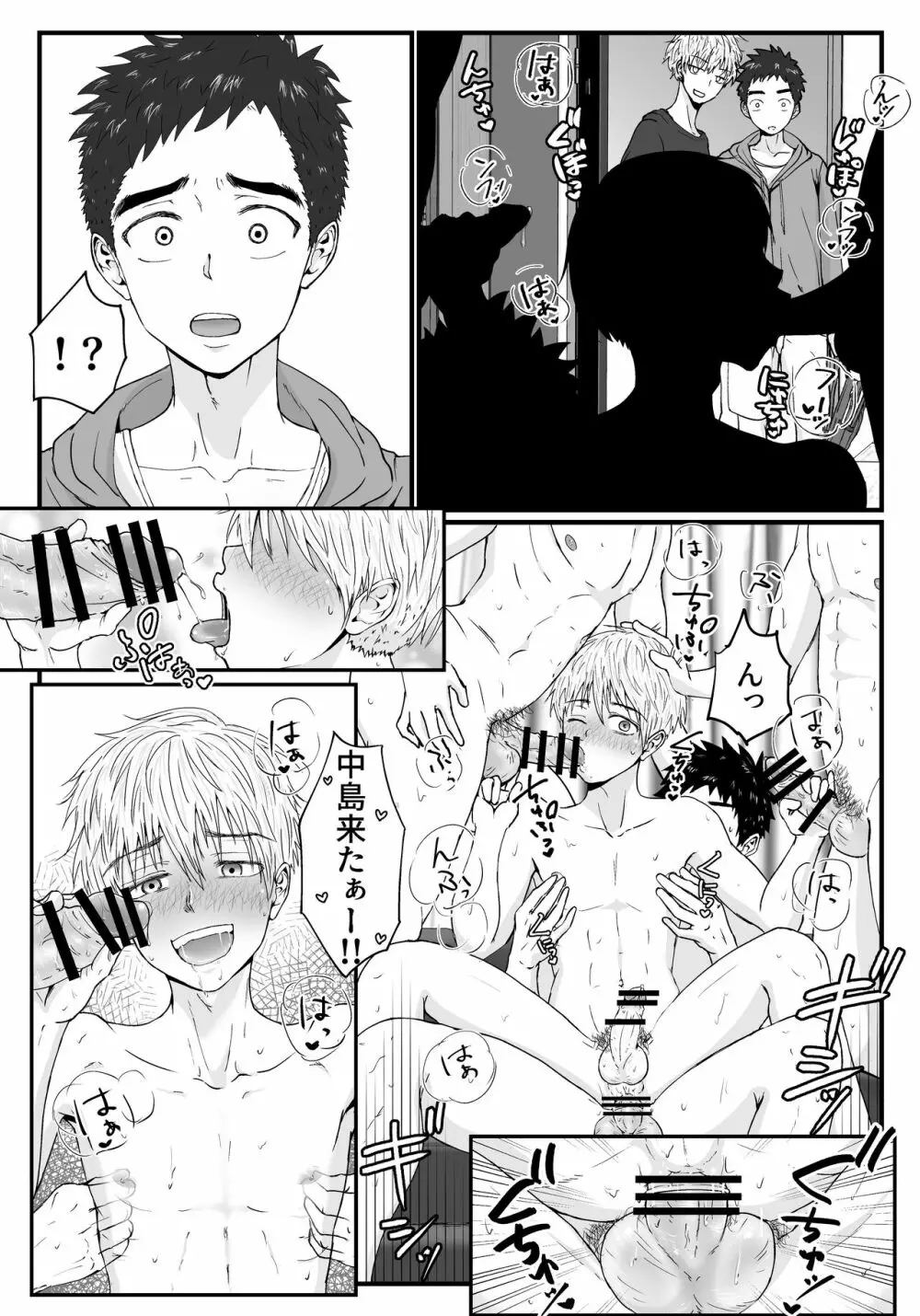 きっと気持ちぃよ - page27