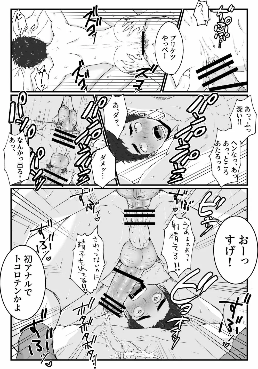きっと気持ちぃよ - page36