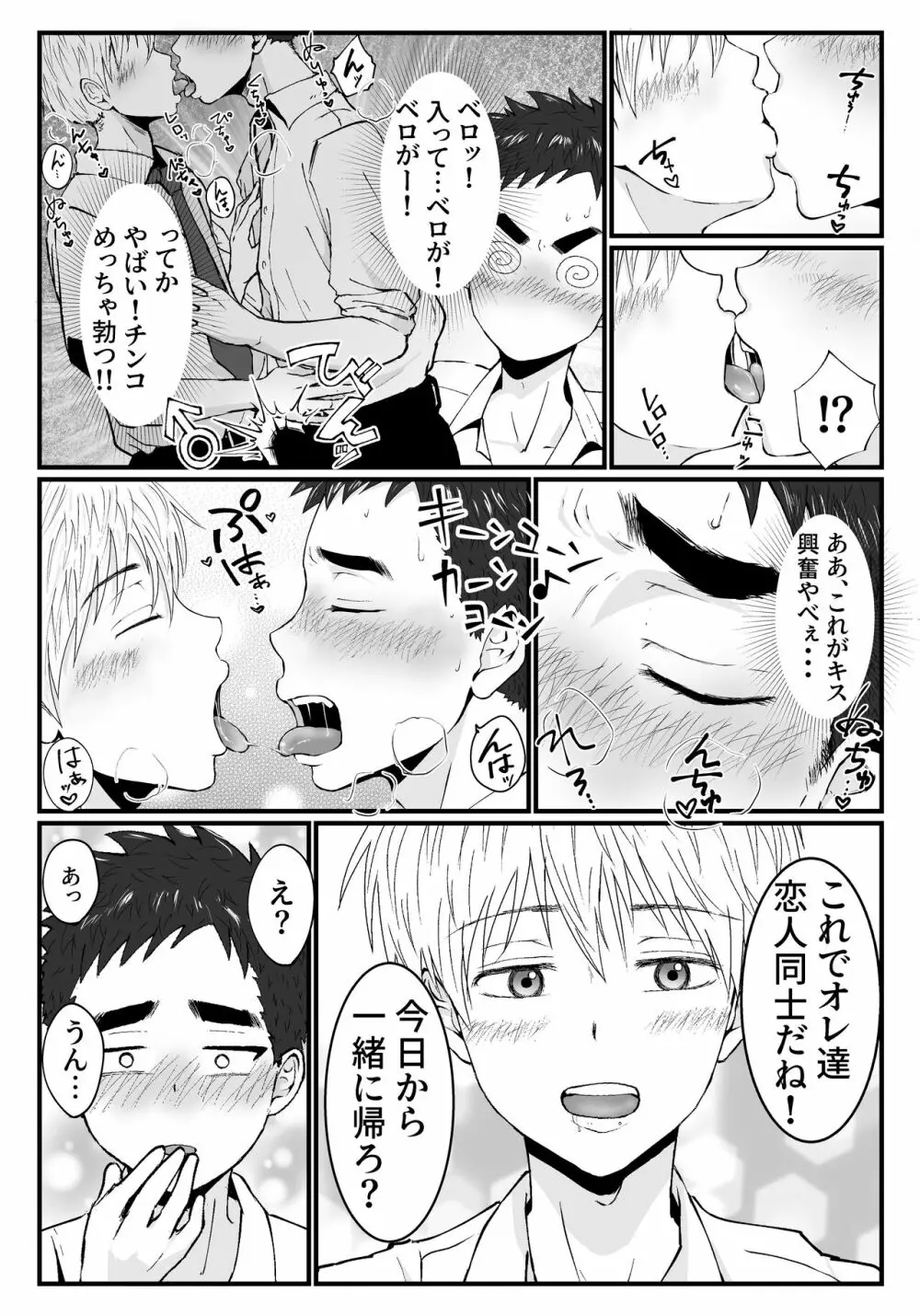 きっと気持ちぃよ - page4