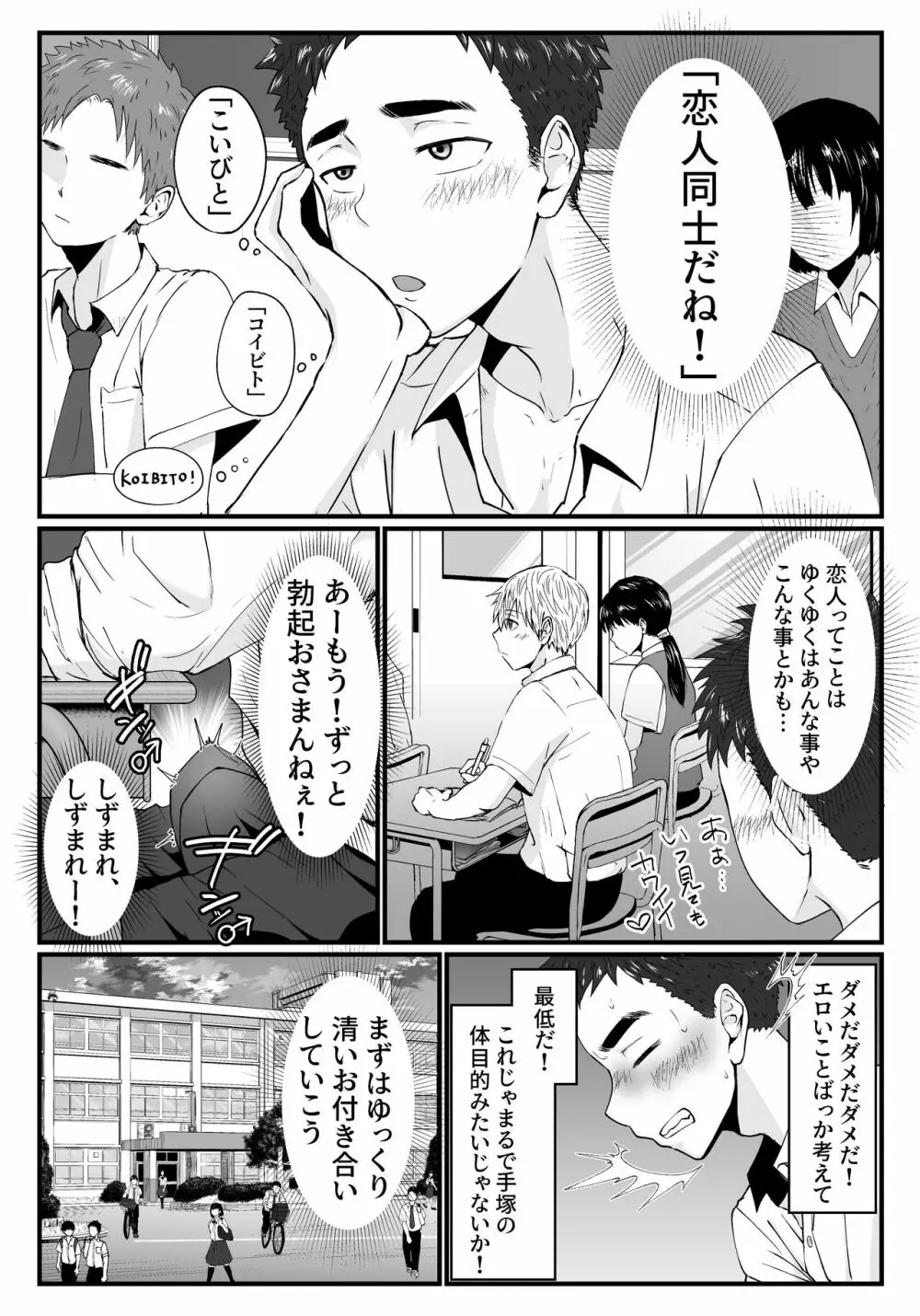 きっと気持ちぃよ - page5