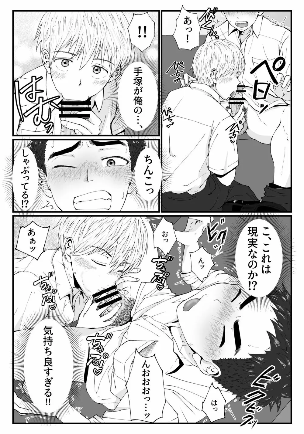 きっと気持ちぃよ - page8