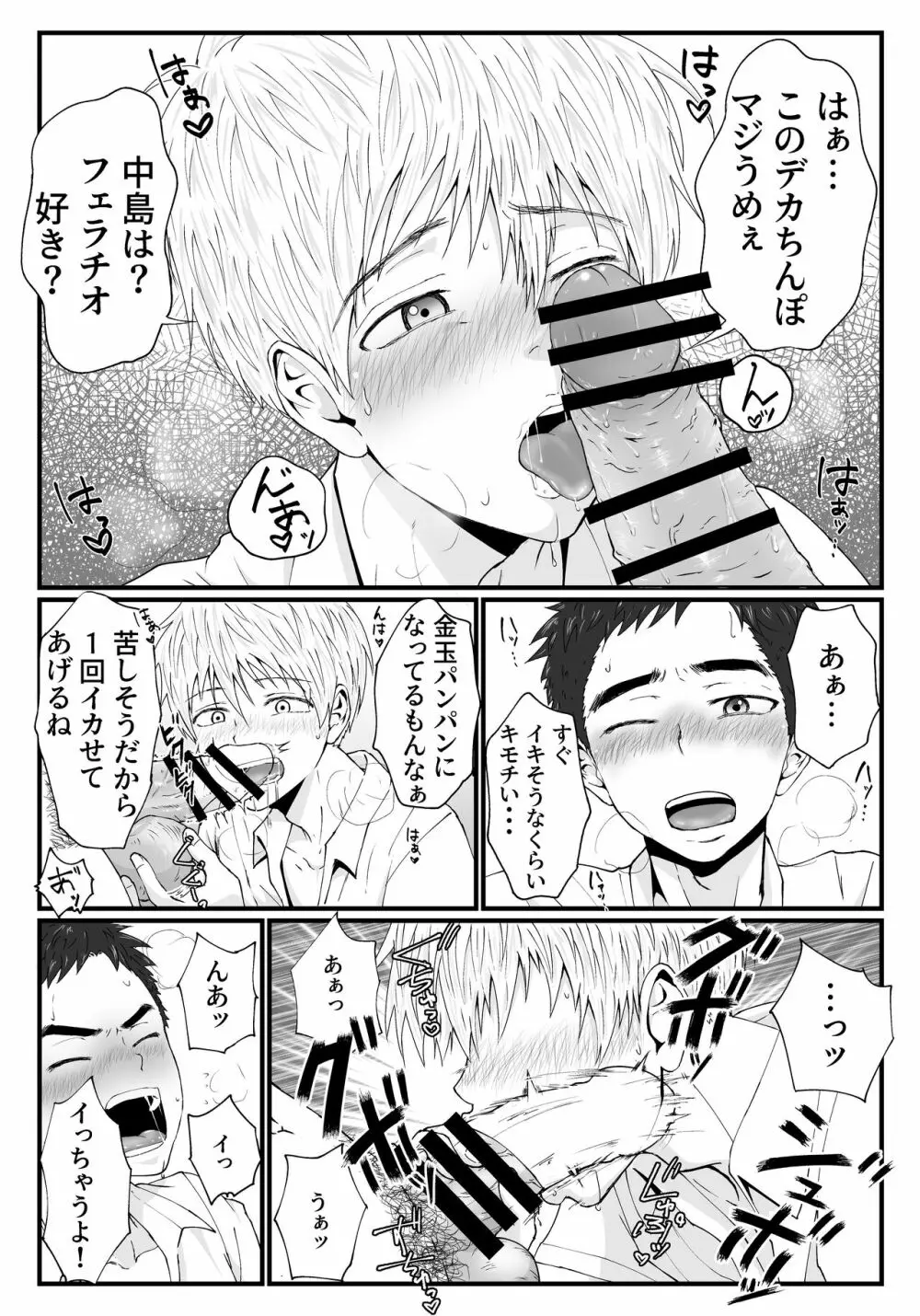 きっと気持ちぃよ - page9