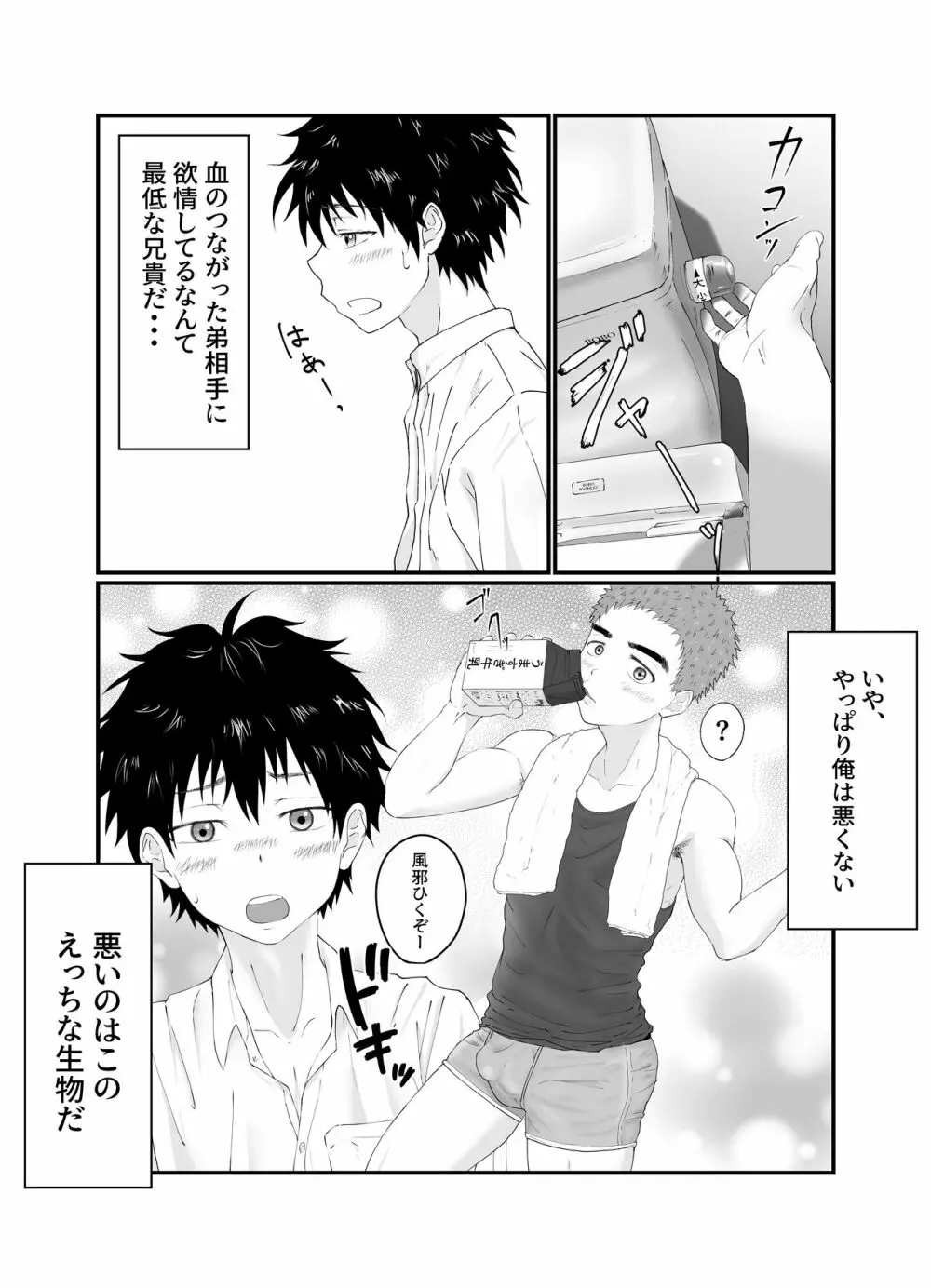 兄ちゃんは肉便器 - page10