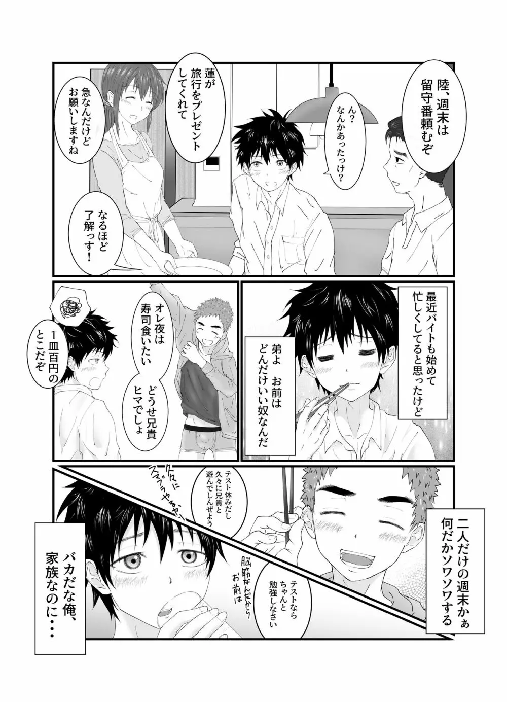 兄ちゃんは肉便器 - page11
