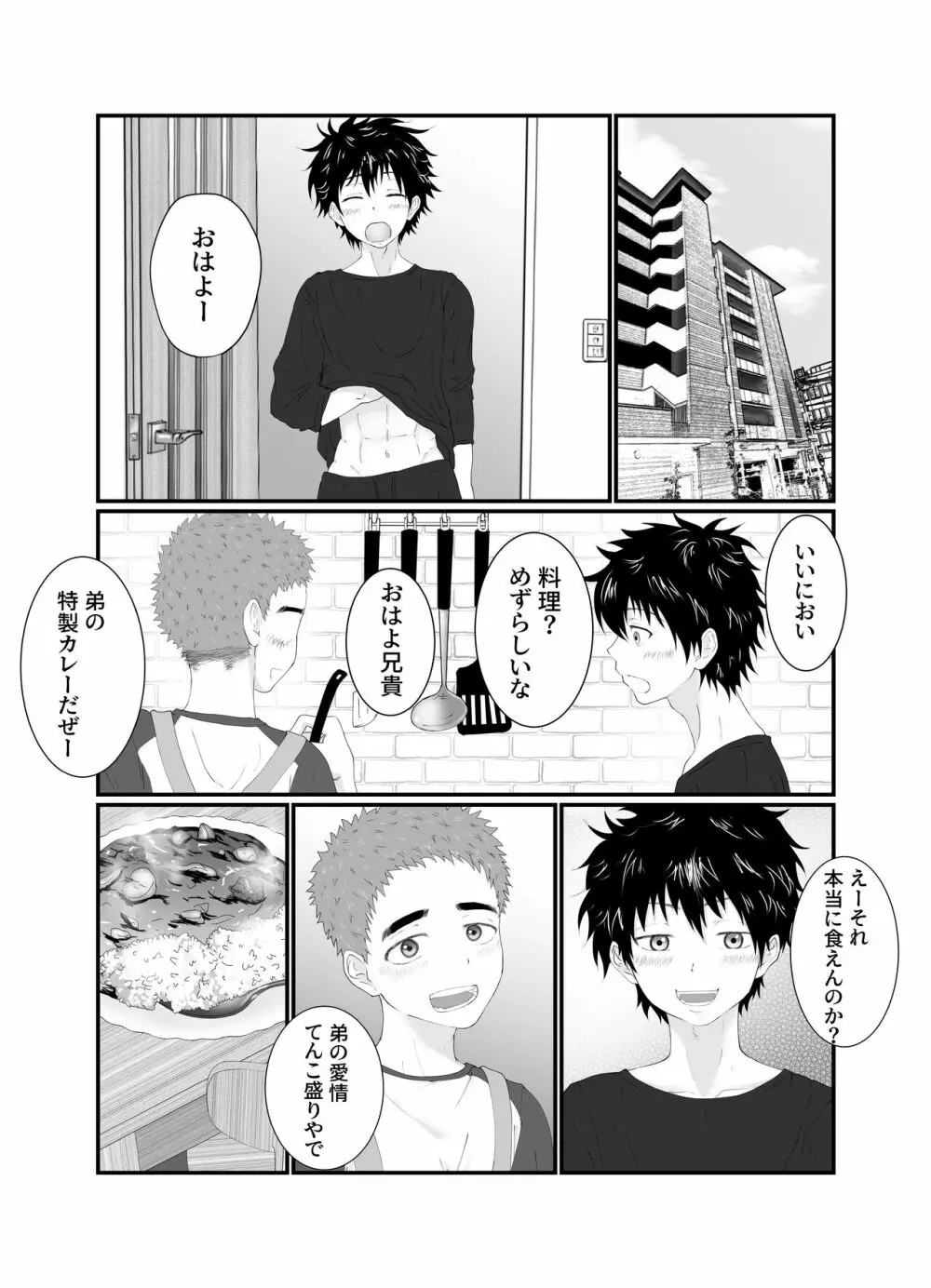 兄ちゃんは肉便器 - page12