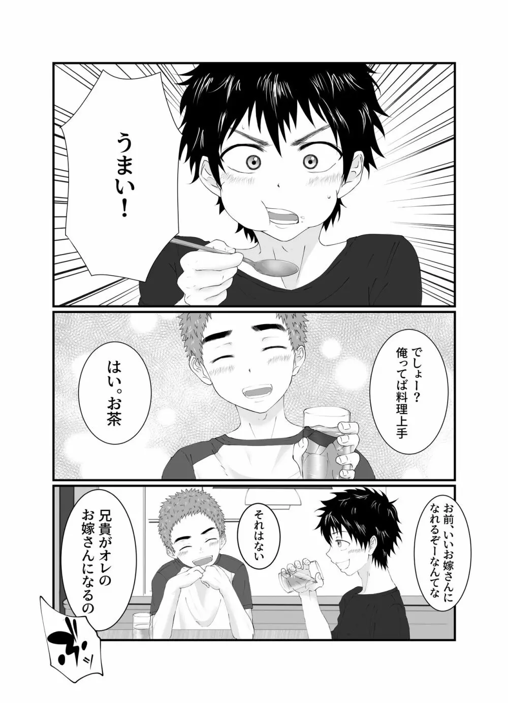 兄ちゃんは肉便器 - page13