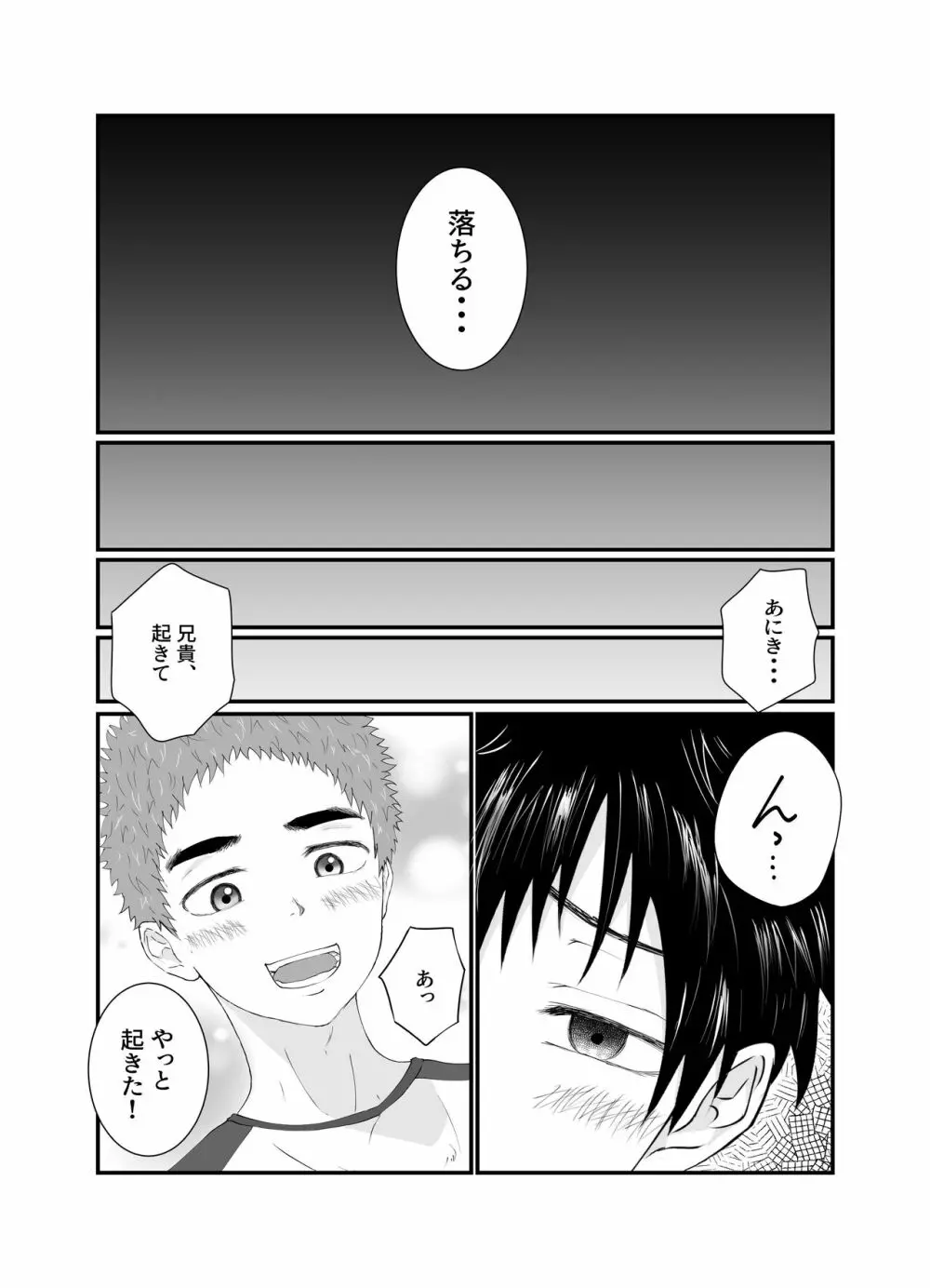 兄ちゃんは肉便器 - page15