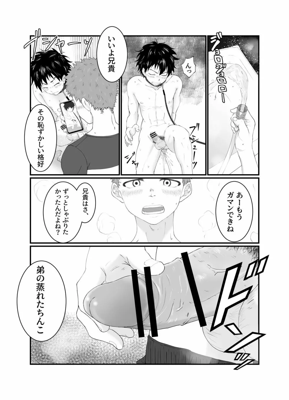 兄ちゃんは肉便器 - page23