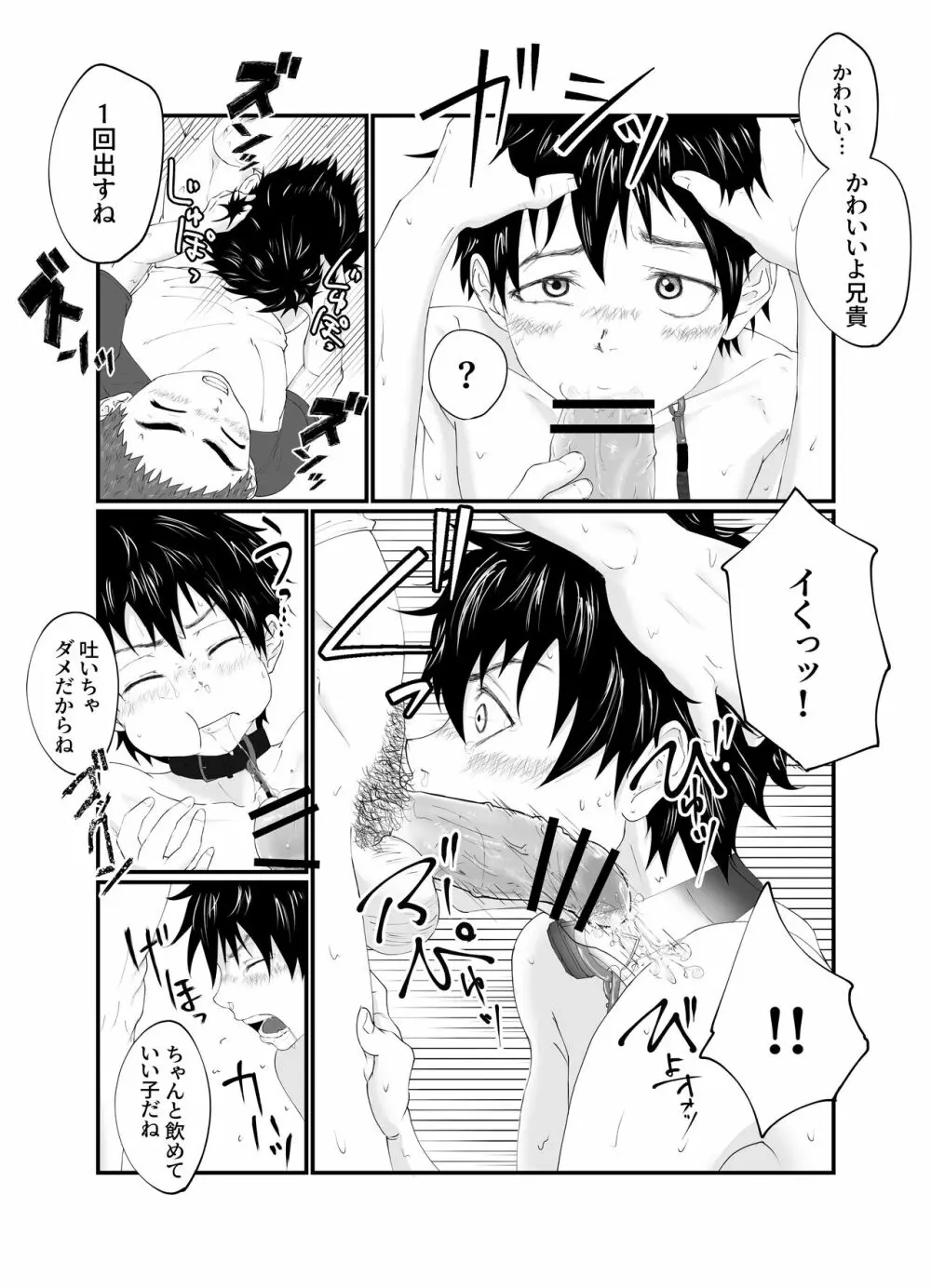 兄ちゃんは肉便器 - page25