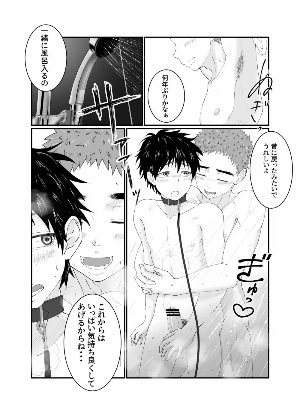 兄ちゃんは肉便器 - page26