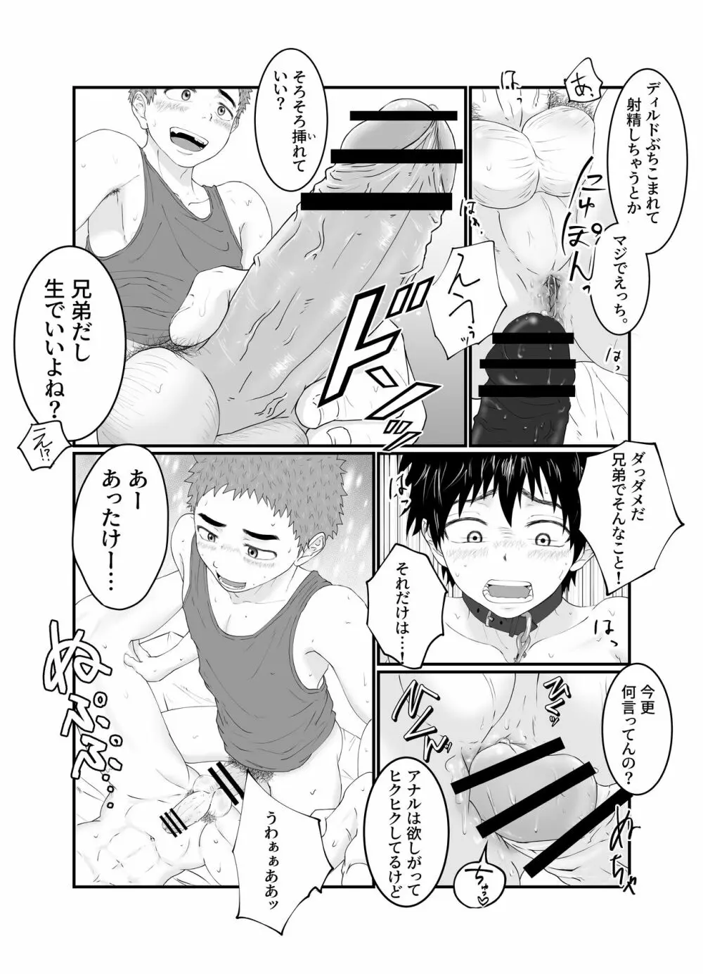 兄ちゃんは肉便器 - page29
