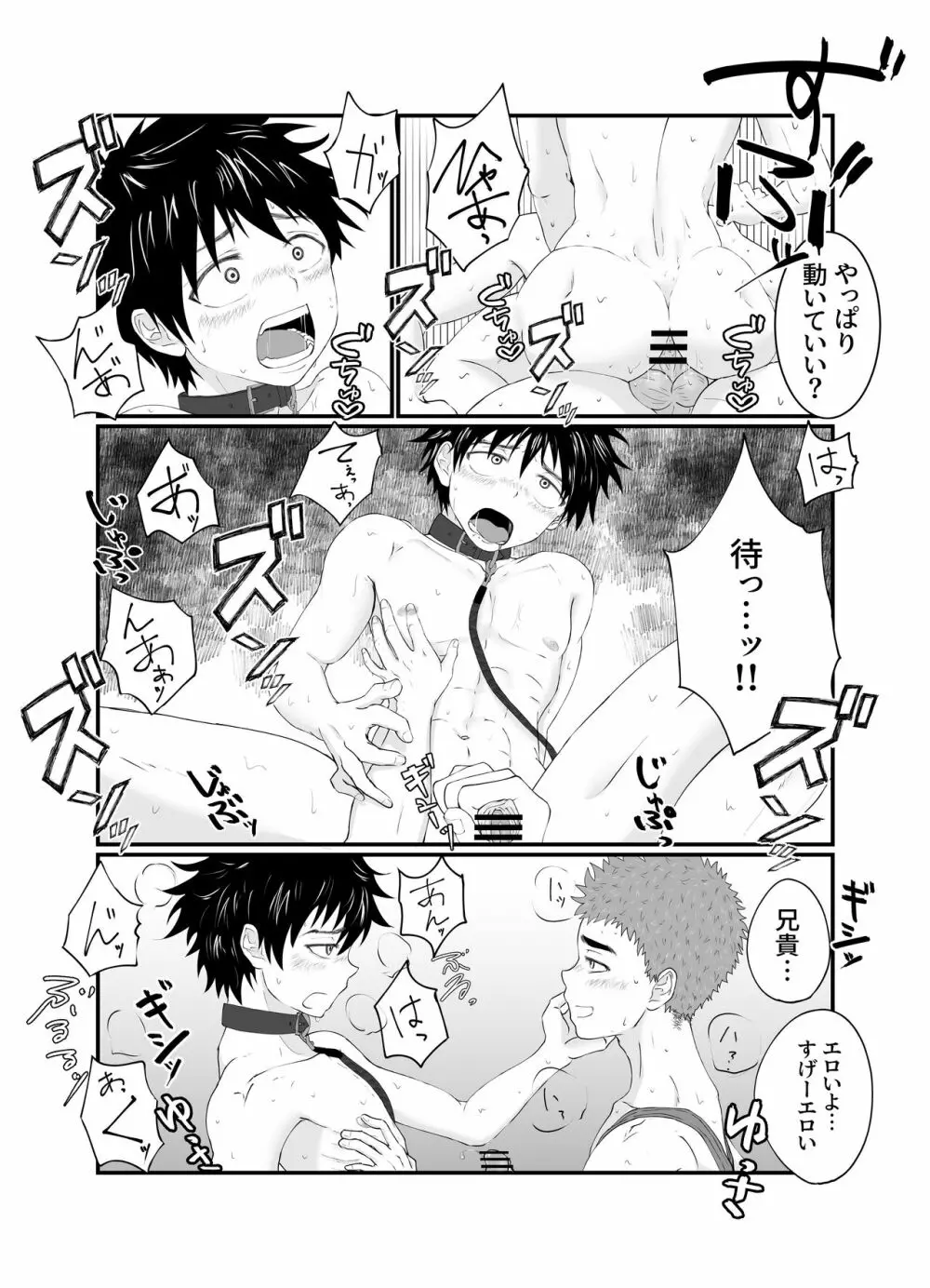 兄ちゃんは肉便器 - page32