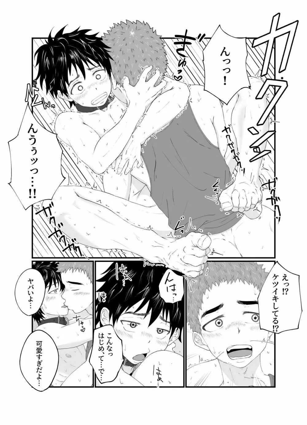 兄ちゃんは肉便器 - page33