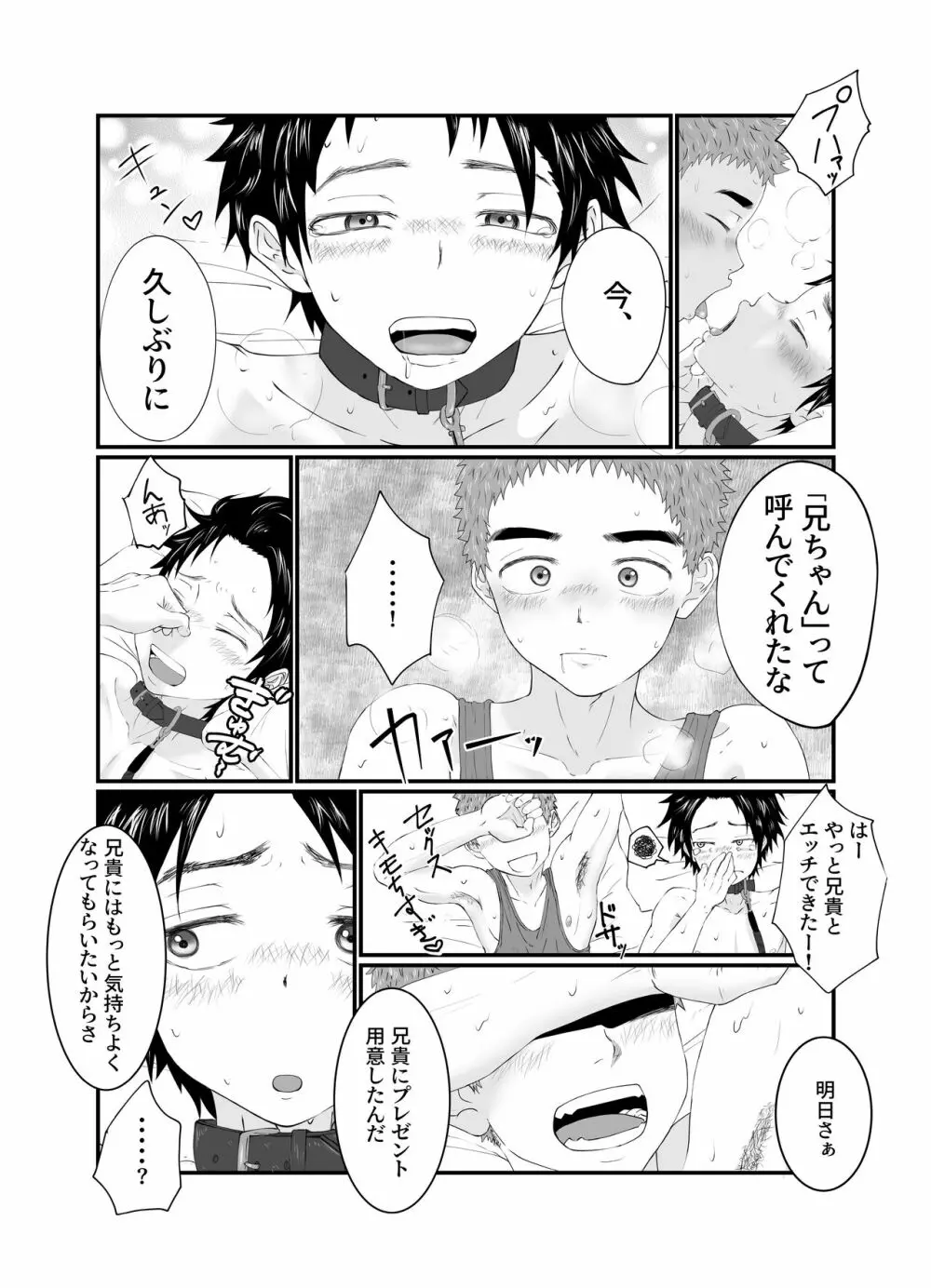 兄ちゃんは肉便器 - page37