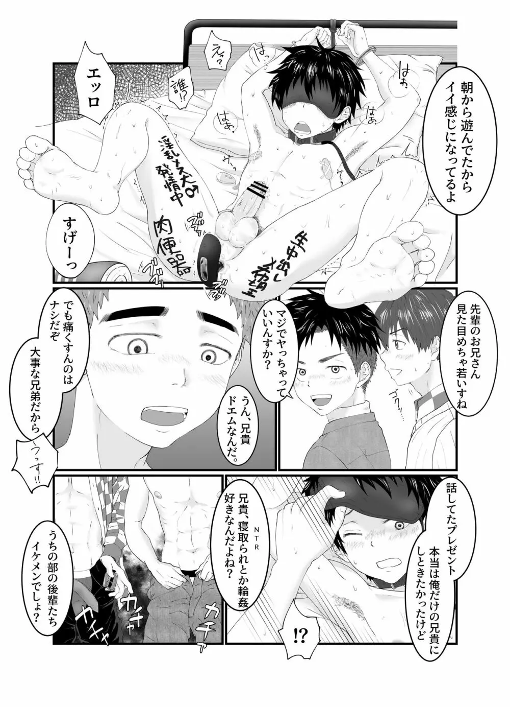 兄ちゃんは肉便器 - page39