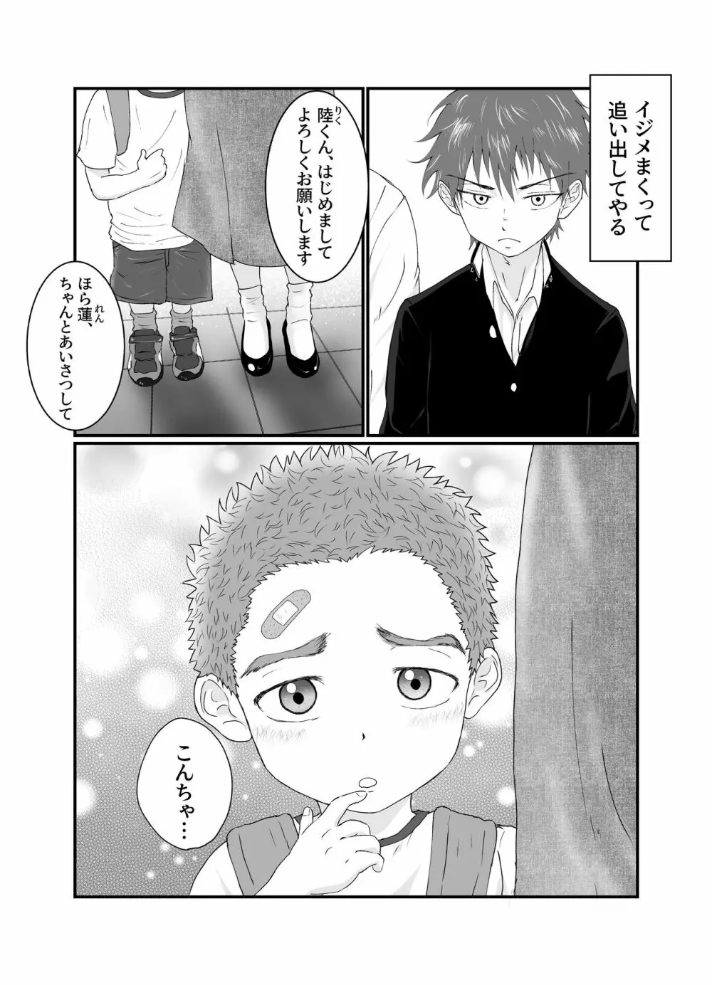 兄ちゃんは肉便器 - page4