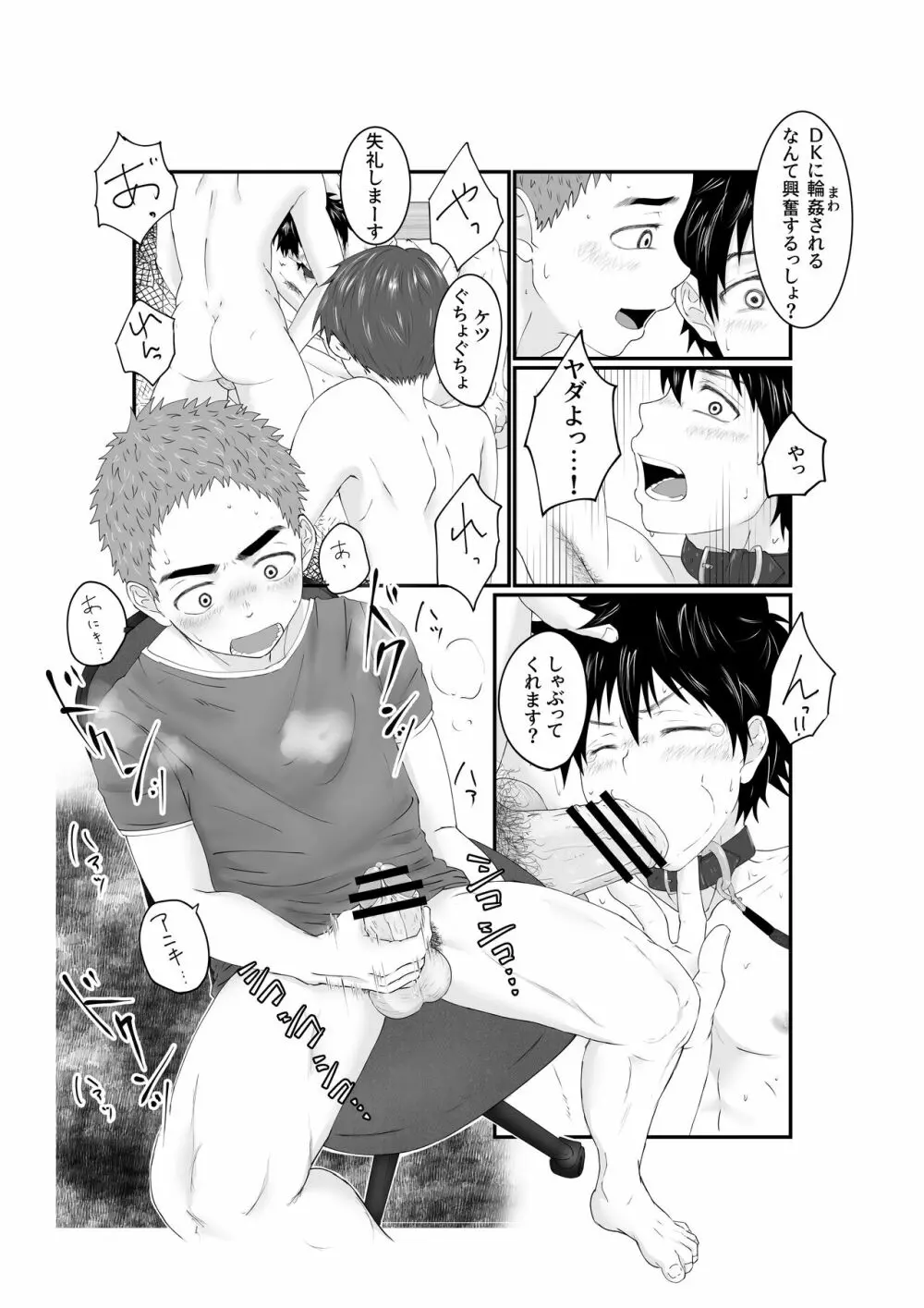 兄ちゃんは肉便器 - page40