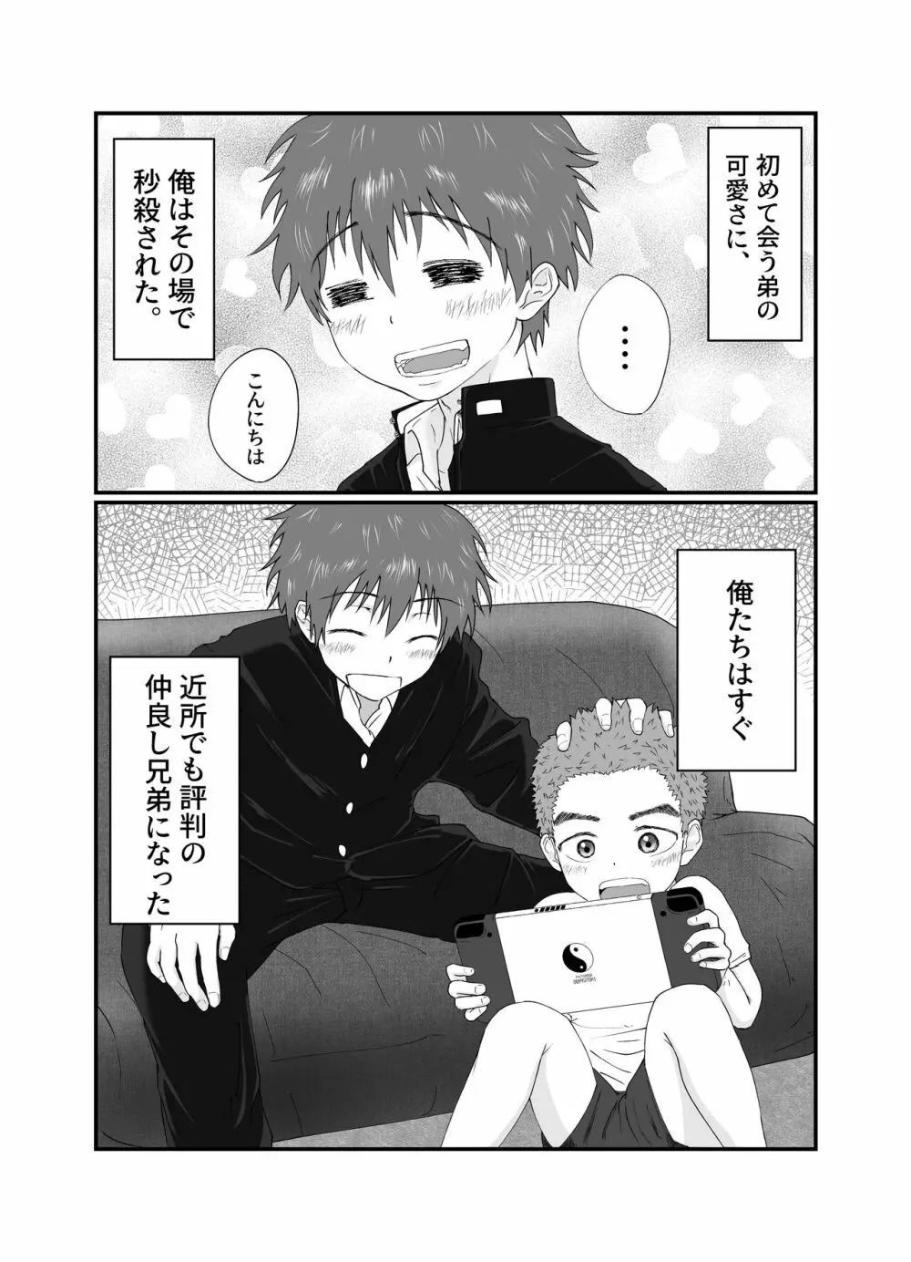 兄ちゃんは肉便器 - page5