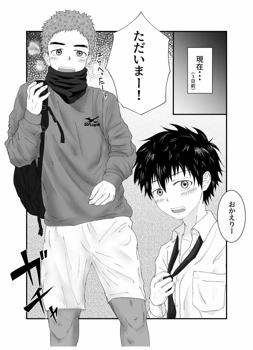 兄ちゃんは肉便器 - page6