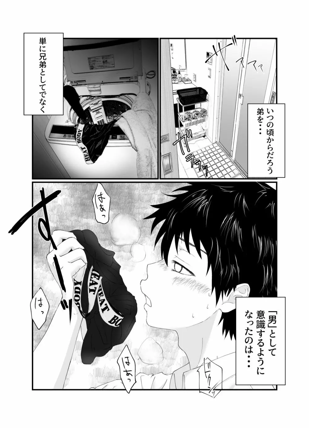 兄ちゃんは肉便器 - page8