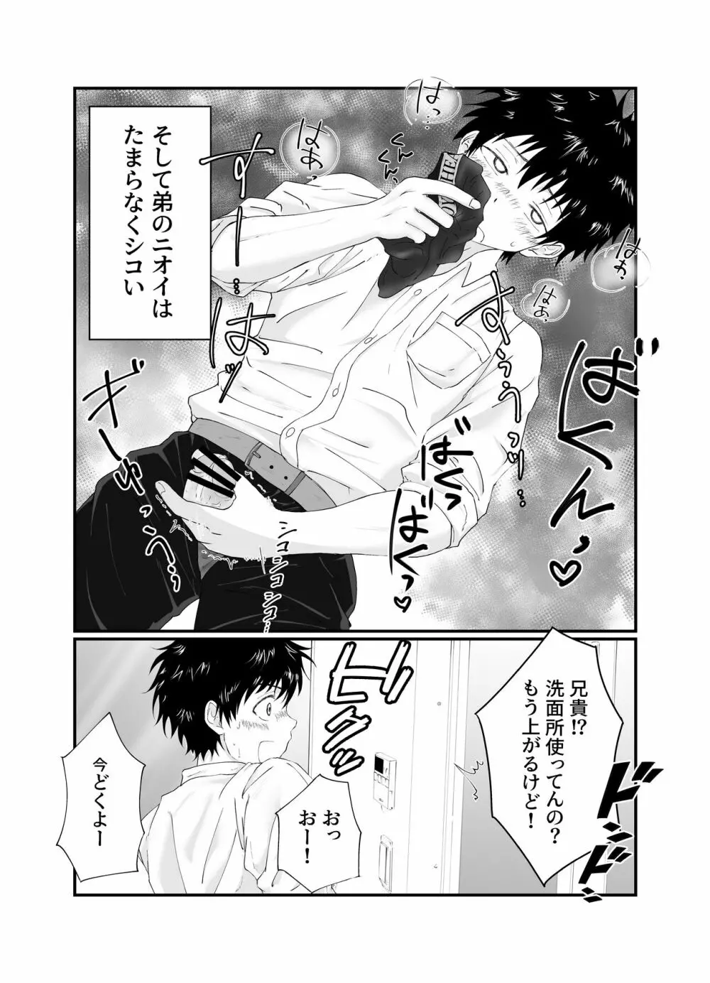 兄ちゃんは肉便器 - page9