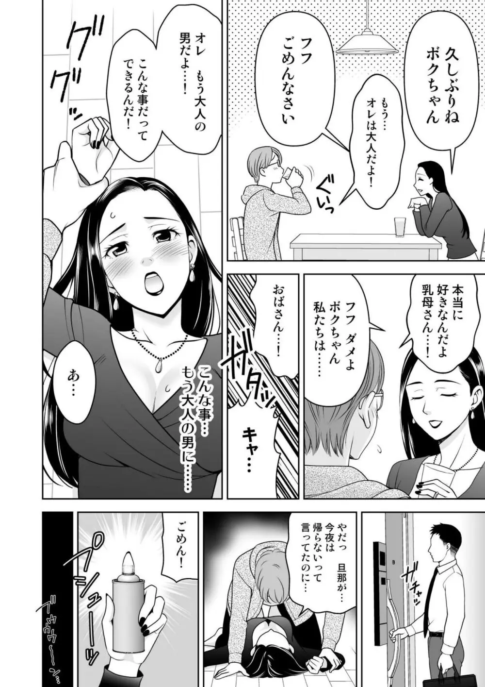 マイクローンマガジン Vol.74 - page11