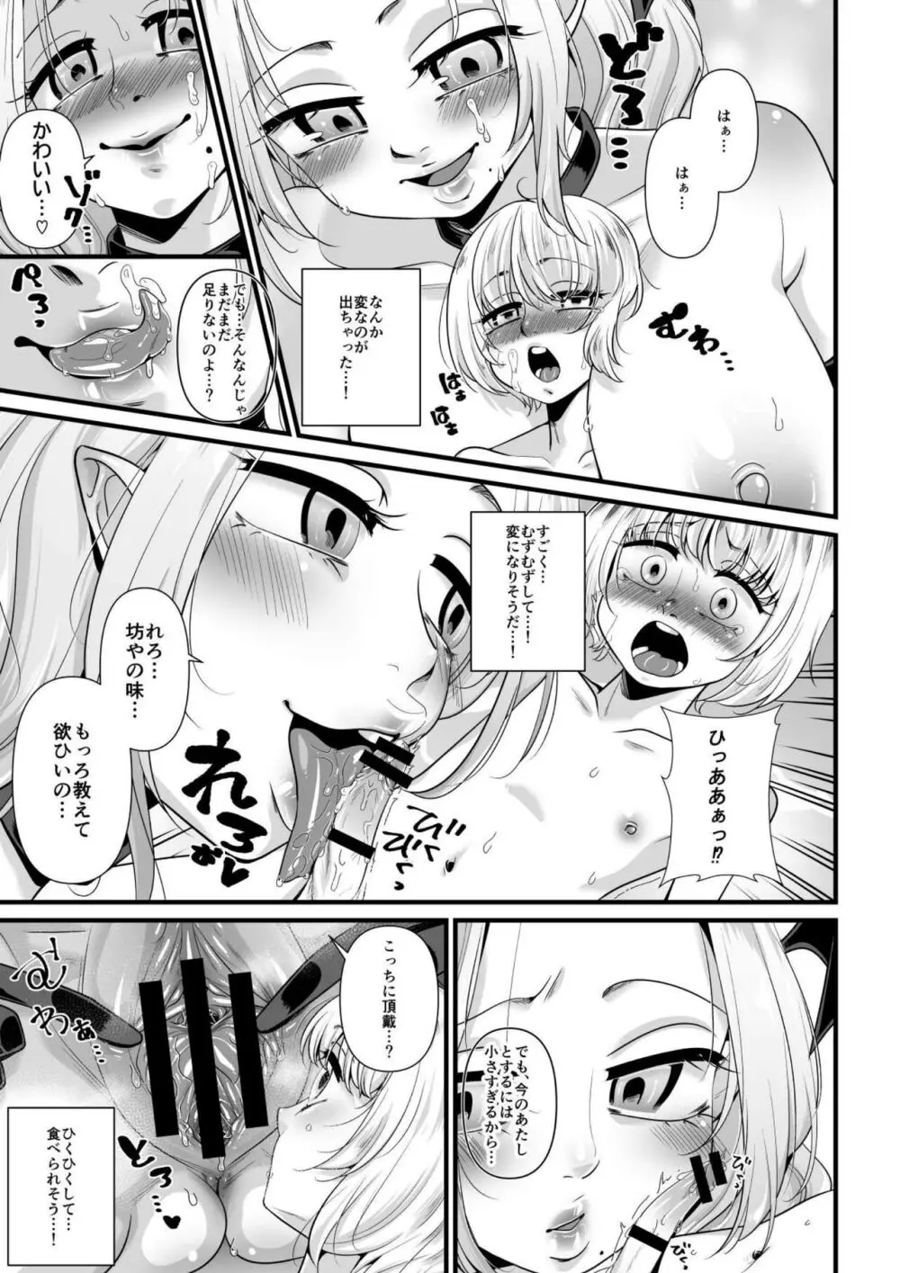 マイクローンマガジン Vol.74 - page23