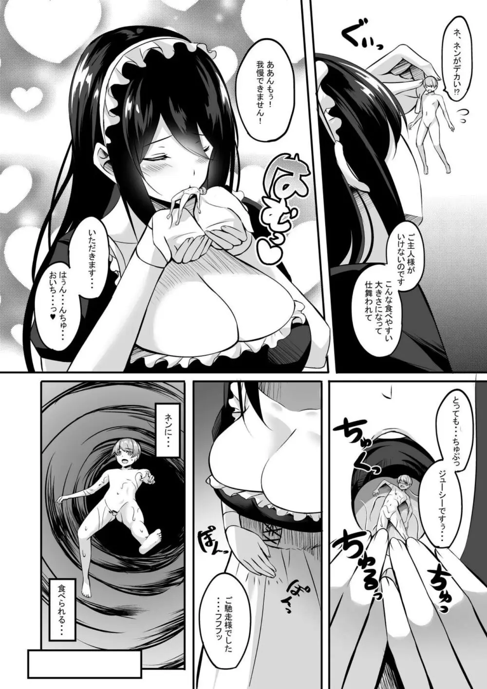 マイクローンマガジン Vol.74 - page28