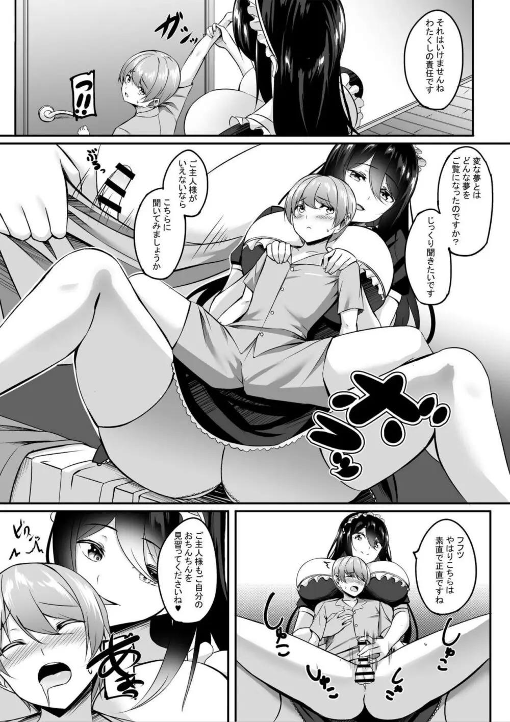マイクローンマガジン Vol.74 - page30