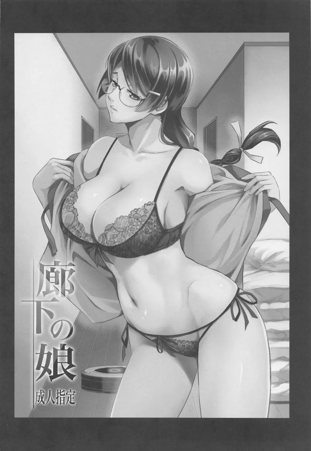 廊下の娘総集編 - page14