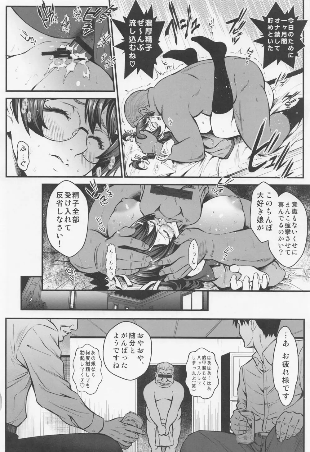 廊下の娘総集編 - page57